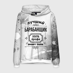 Мужская толстовка 3D Лучший барабанщик 100%