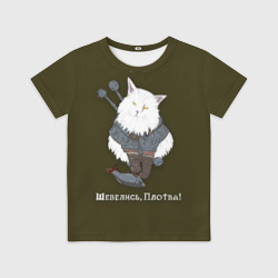 Детская футболка 3D Котьмак Плотва коричневый