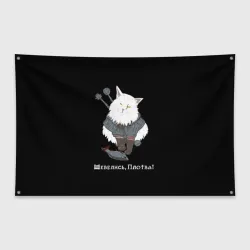 Флаг-баннер Котьмак Плотва чёрный