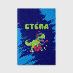 Обложка для паспорта матовая кожа Стёпа рокозавр