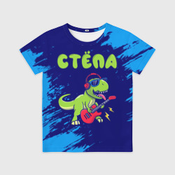 Детская футболка 3D Стёпа рокозавр