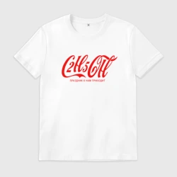 Мужская футболка хлопок C2H5OH Праздник к нам приходит