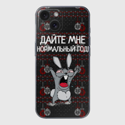 Чехол для iPhone 15 силиконовый с защитой камеры Дайте мне нормальный год!