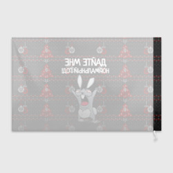 Флаг 3D Дайте мне нормальный год! - фото 2