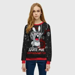 Женский свитшот 3D Дайте мне нормальный год - ugly sweater rabbit - фото 2