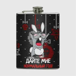 Фляга Дайте мне нормальный год - ugly sweater rabbit
