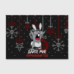Холст прямоугольный Дайте мне нормальный год - ugly sweater rabbit - фото 2