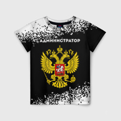 Детская футболка 3D Администратор из России и герб РФ