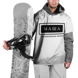 Накидка на куртку 3D Маша: ограниченная серия