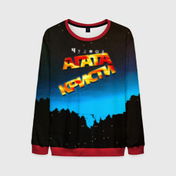 Мужской свитшот 3D Чудеса - Агата Кристи