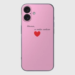 Чехол для iPhone 16 силиконовый с защитой камеры Мама, я тебя люблю