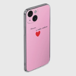 Чехол для iPhone 15 силиконовый с защитой камеры Мама, я тебя люблю - фото 2