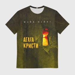Мужская футболка 3D Майн Кайф - Агата Кристи