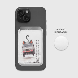 Картхолдер Magsafe магнитный Прикол - неко кот внедорожник, иероглифы: идти туда, куда другие боятся - фото 2