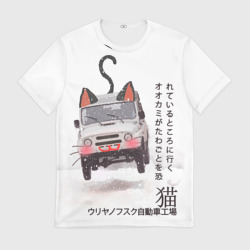 Мужская футболка 3D Прикол - неко кот внедорожник, иероглифы: идти туда, куда другие боятся