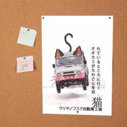 Постер Прикол - неко кот внедорожник, иероглифы: идти туда, куда другие боятся - фото 2