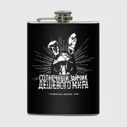 Фляга Солнечный зайчик