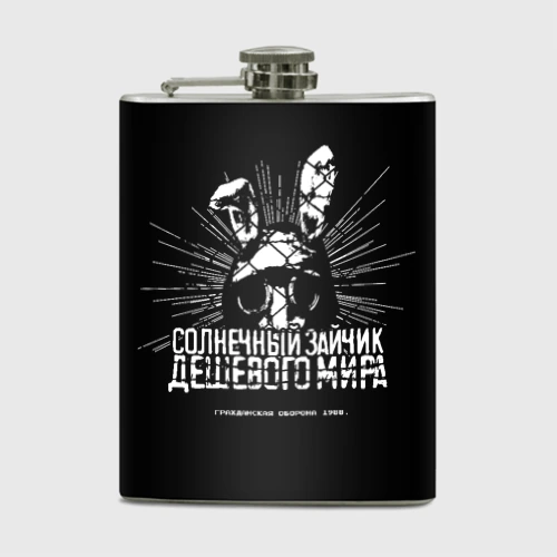 Фляга Солнечный зайчик