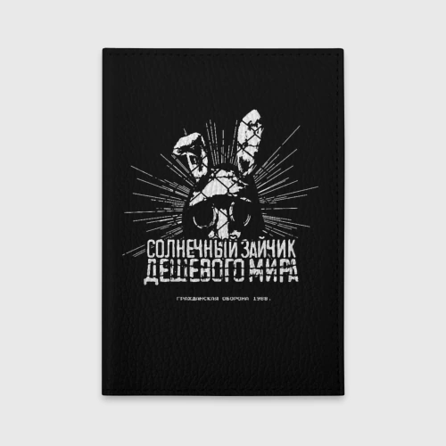 Обложка для автодокументов Солнечный зайчик