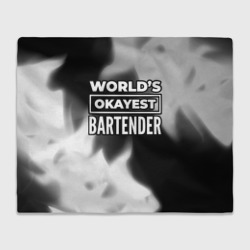 Плед 3D World's okayest bartender - dark
