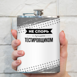 Фляга Не спорь с лучшим тестировщиком - на светлом фоне - фото 2