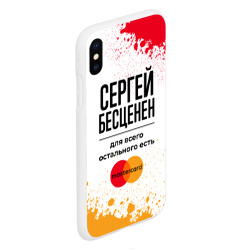 Чехол для iPhone XS Max матовый Сергей бесценен, а для всего остального есть Мастеркард - фото 2