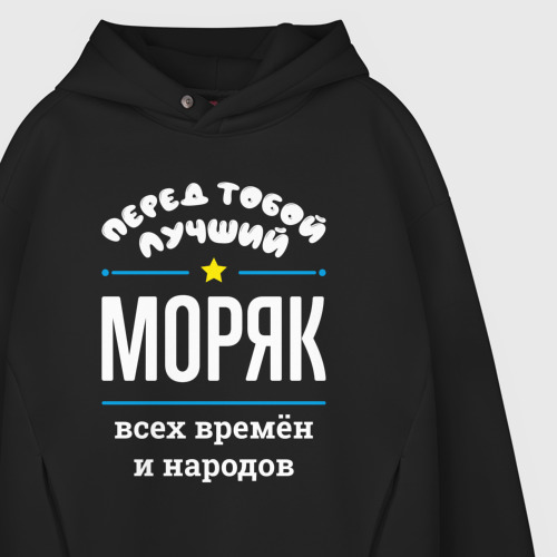 Мужское худи Oversize хлопок Перед тобой лучший моряк всех времён и народов, цвет черный - фото 4