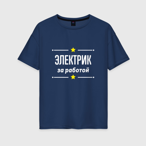 Женская футболка хлопок Oversize Электрик за работой