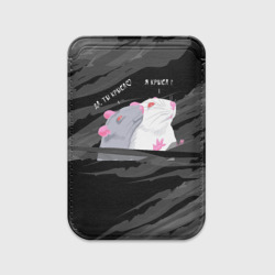 Картхолдер Magsafe магнитный Да, ты крыса мем