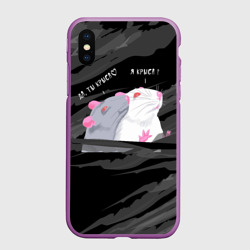 Чехол для iPhone XS Max матовый Да, ты крыса мем