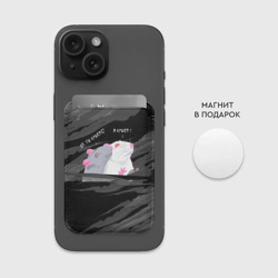 Картхолдер Magsafe магнитный Да, ты крыса мем - фото 2
