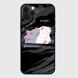 Чехол для iPhone 12 Pro Да, ты крыса мем