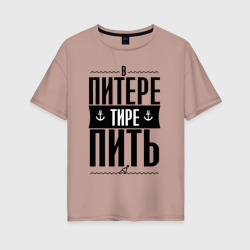 Женская футболка хлопок Oversize В питере тире пить