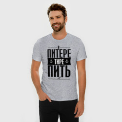 Мужская футболка хлопок Slim В питере тире пить - фото 2