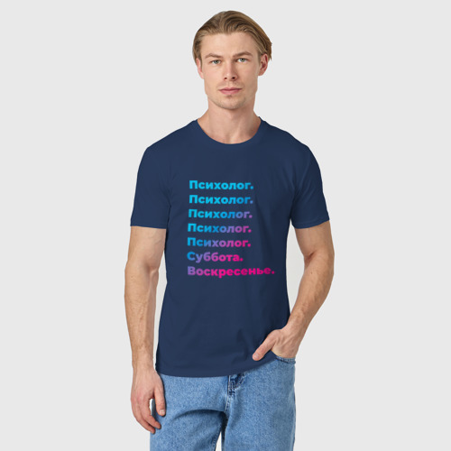 Мужская футболка хлопок Психолог суббота воскресенье, цвет темно-синий - фото 3