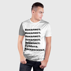 Мужская футболка 3D Slim Вокалист суббота воскресенье на светлом фоне - фото 2