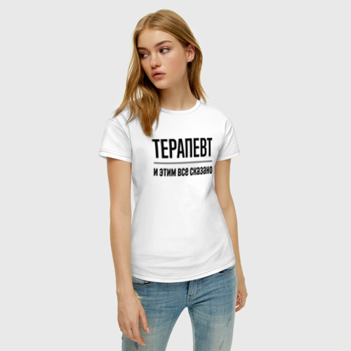 Женская футболка хлопок с принтом Терапевт - и этим все сказано, фото на моделе #1