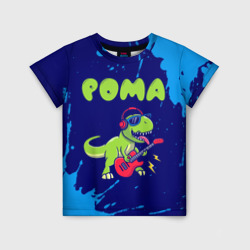 Детская футболка 3D Рома рокозавр