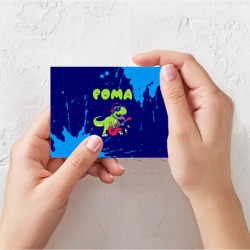 Поздравительная открытка Рома рокозавр - фото 2