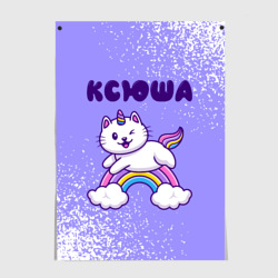 Постер Ксюша кошка единорожка