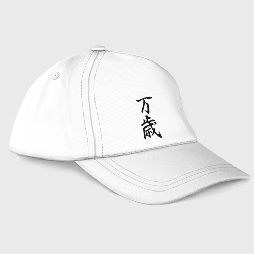 Бейсболка Банзай - боевой клич - Япония, цвет белый