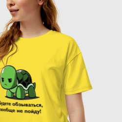 Женская футболка хлопок Oversize Черепаха - Будете обзываться - вообще не пойду! - фото 2