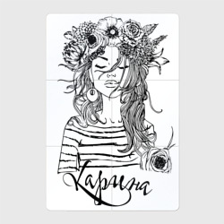 Магнитный плакат 2Х3 Прекрасная Карина - Flowers