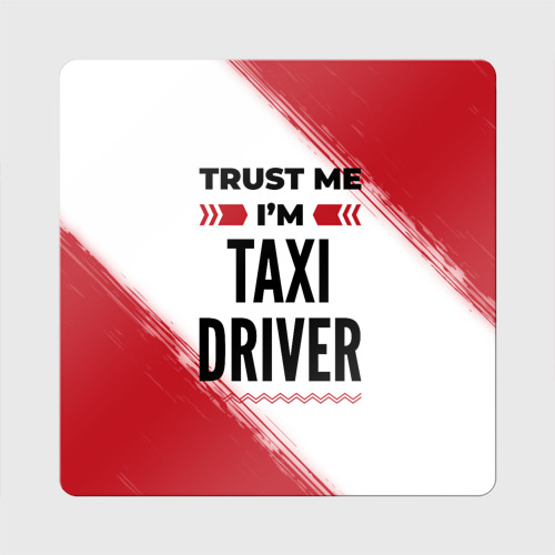 Магнит виниловый Квадрат Trust me I'm taxi driver white