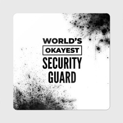 Магнит виниловый Квадрат World's okayest security guard - white