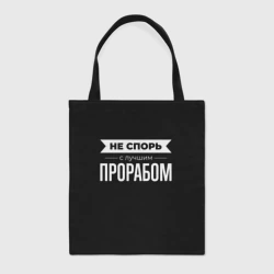 Шоппер BioNature Не спорь с лучшим прорабом