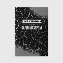 Обложка для паспорта матовая кожа Не спорь с лучшим парикмахером - на темном фоне