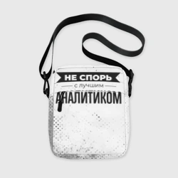 Сумка через плечо 3D Не спорь с лучшим аналитиком