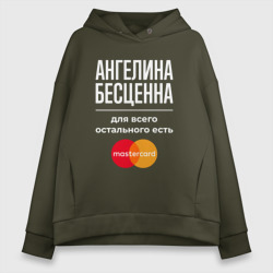 Женское худи Oversize хлопок Ангелина бесценна, для всего остального есть Mastercard