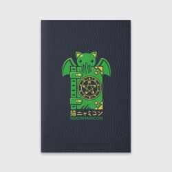 Обложка для паспорта матовая кожа Nekonyamicon - Некронамикон